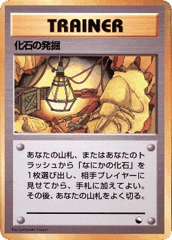 Fossil Excavation 36, Vending Machine Series 1 (Blue)