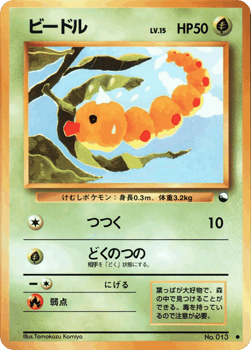 Weedle Pokémon TCG card art