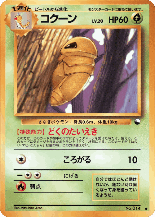 Kakuna Pokémon TCG card art
