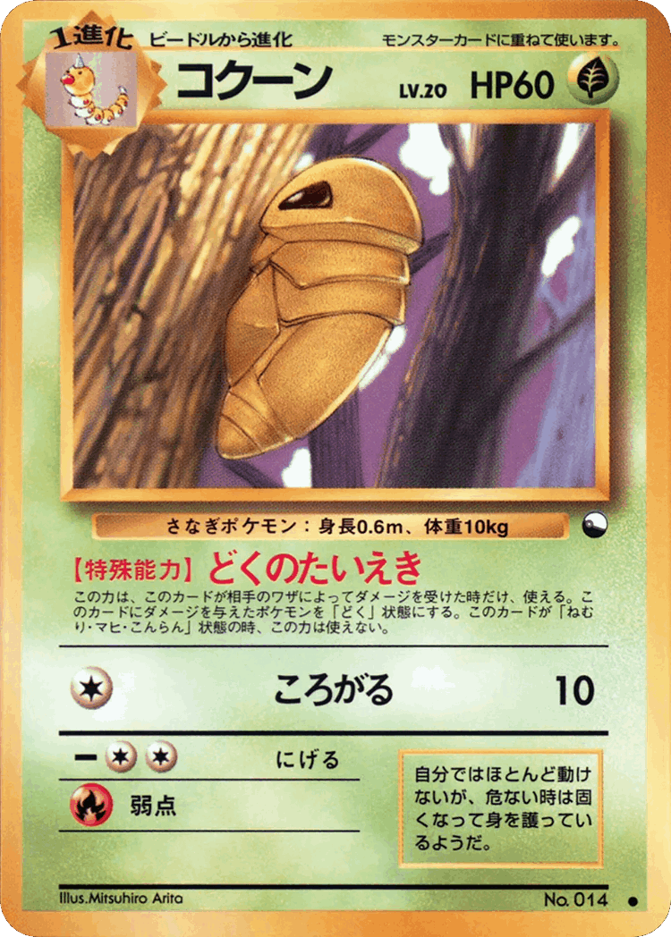Kakuna #5 from Vending Machine Series 1 (Blue) - Common - Illustrated by Mitsuhiro Arita