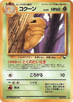 Kakuna Pokémon TCG card art