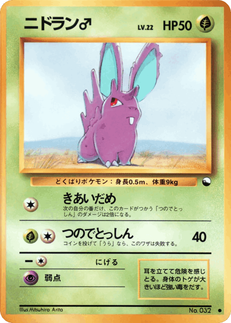 Nidoran ♂ #7 from Vending Machine Series 1 (Blue) - Common - Illustrated by Mitsuhiro Arita