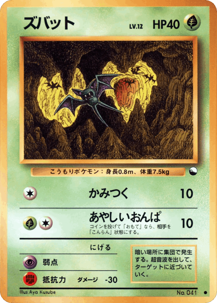 Zubat #8 from Vending Machine Series 1 (Blue) - Common - Illustrated by Aya Kusube