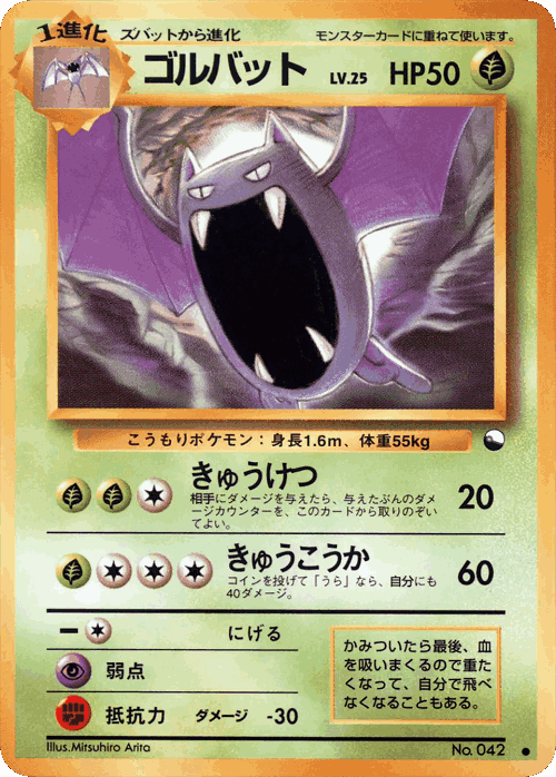 Golbat Pokémon TCG card art