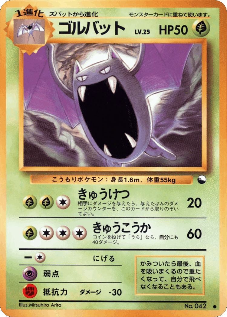 Golbat #9 from Vending Machine Series 1 (Blue) - Common - Illustrated by Mitsuhiro Arita