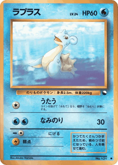 Lapras Pokémon TCG card art