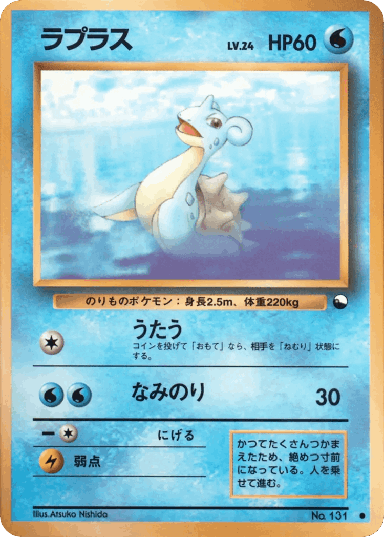 Lapras #10 from Vending Machine Series 2 (Red) - Common - Illustrated by Atsuko Nishida