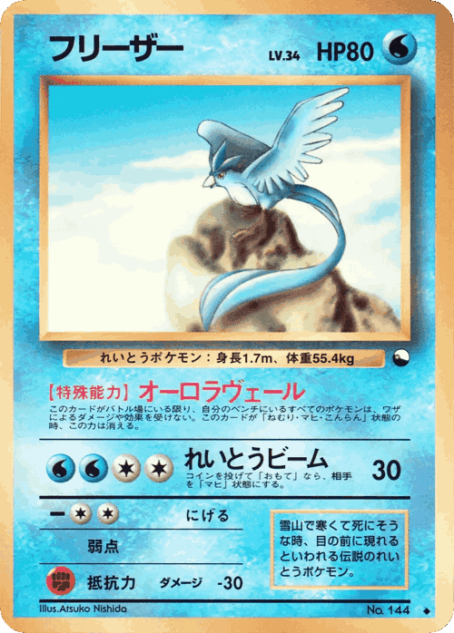 Articuno Pokémon TCG card art