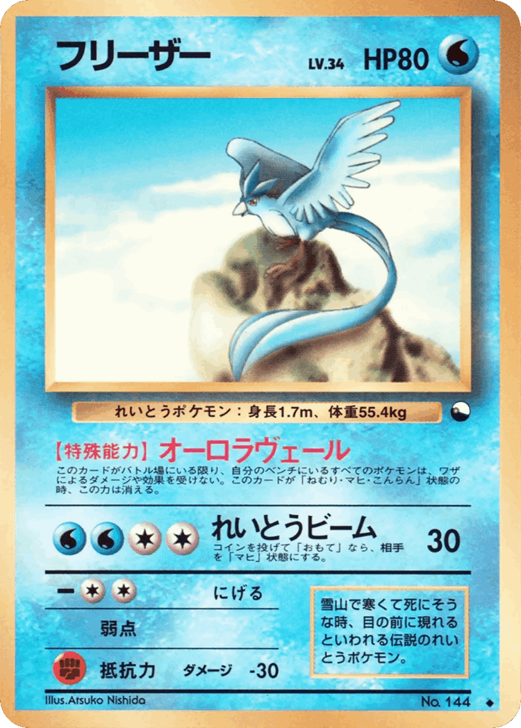 Articuno #12 from Vending Machine Series 2 (Red) - Uncommon - Illustrated by Atsuko Nishida