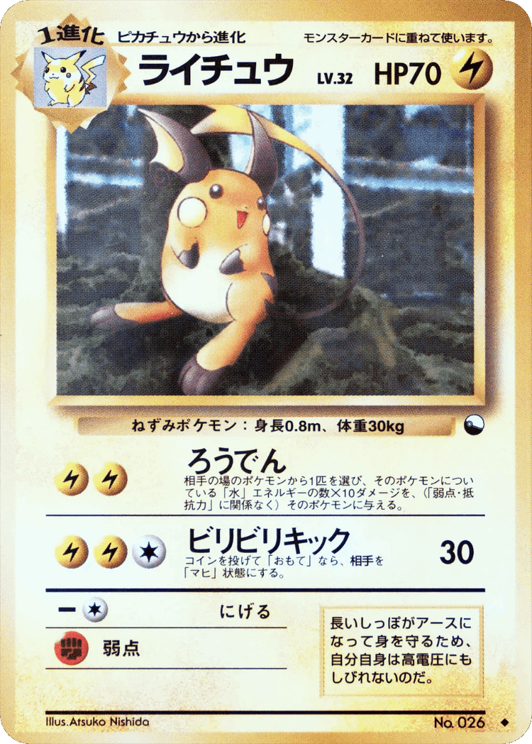 Raichu #13 from Vending Machine Series 2 (Red) - Uncommon - Illustrated by Atsuko Nishida