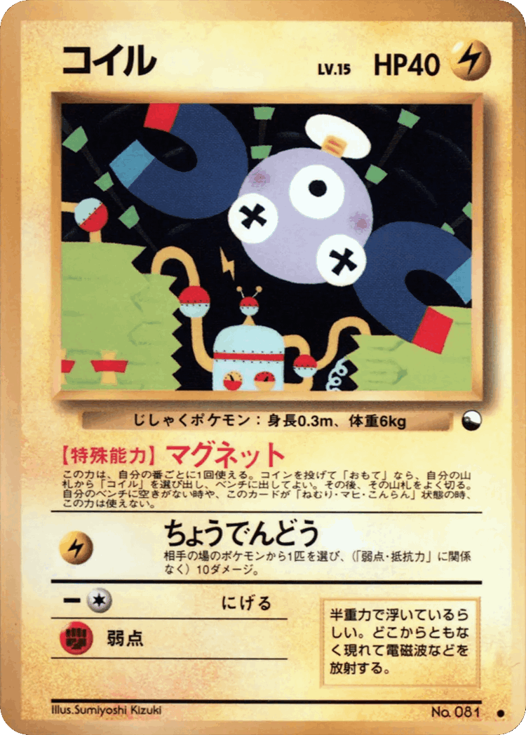 Magnemite #14 from Vending Machine Series 2 (Red) - Common - Illustrated by Sumiyoshi Kizuki