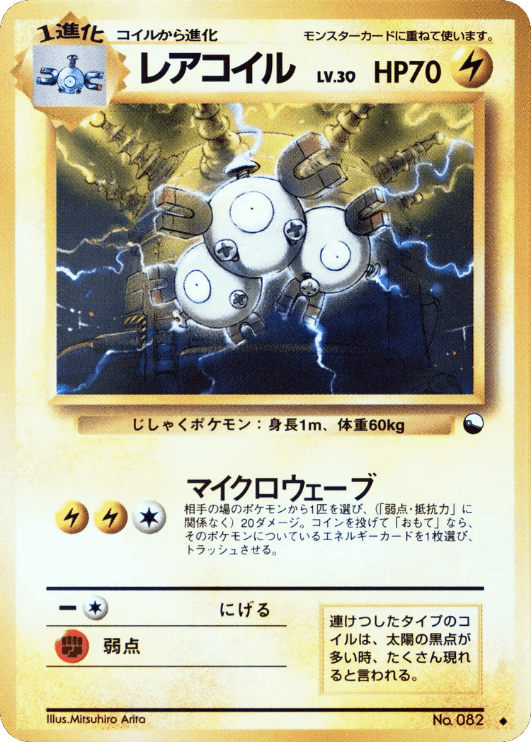 Magneton #15 from Vending Machine Series 2 (Red) - Uncommon - Illustrated by Mitsuhiro Arita