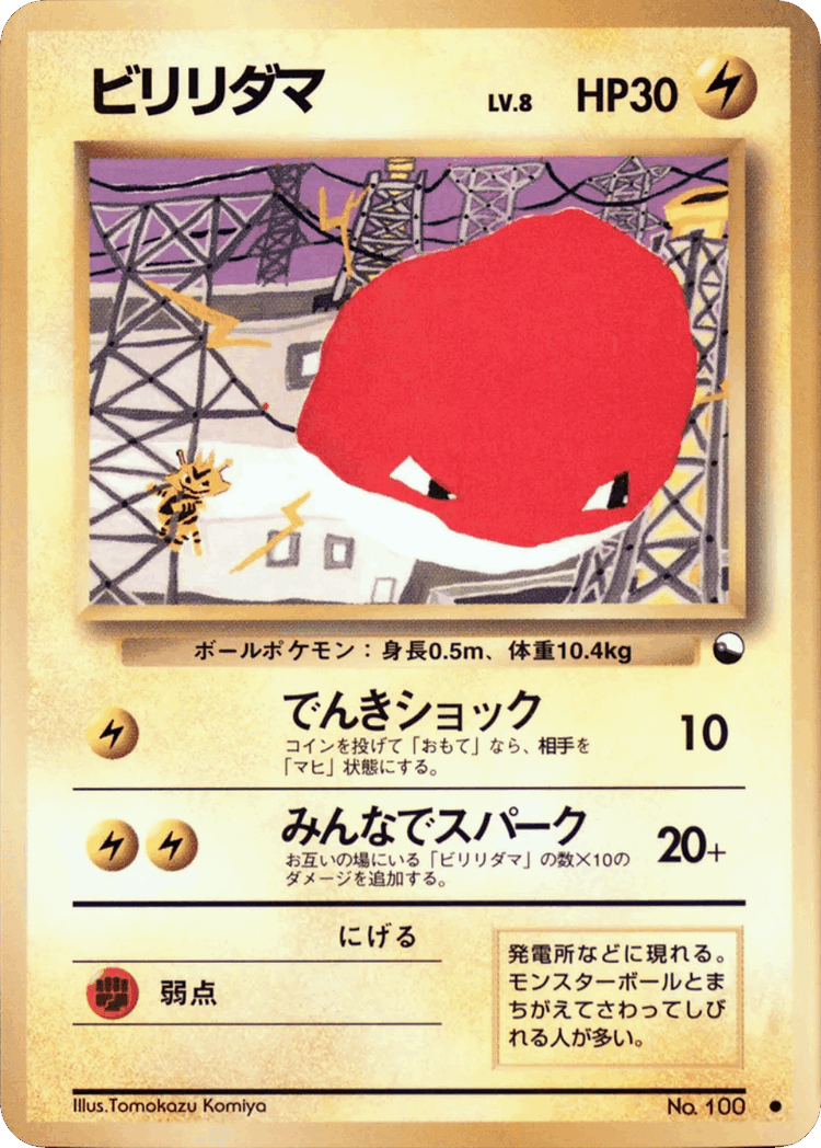 Voltorb #16 from Vending Machine Series 2 (Red) - Common - Illustrated by Tomokazu Komiya