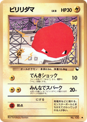 Voltorb Pokémon TCG card art