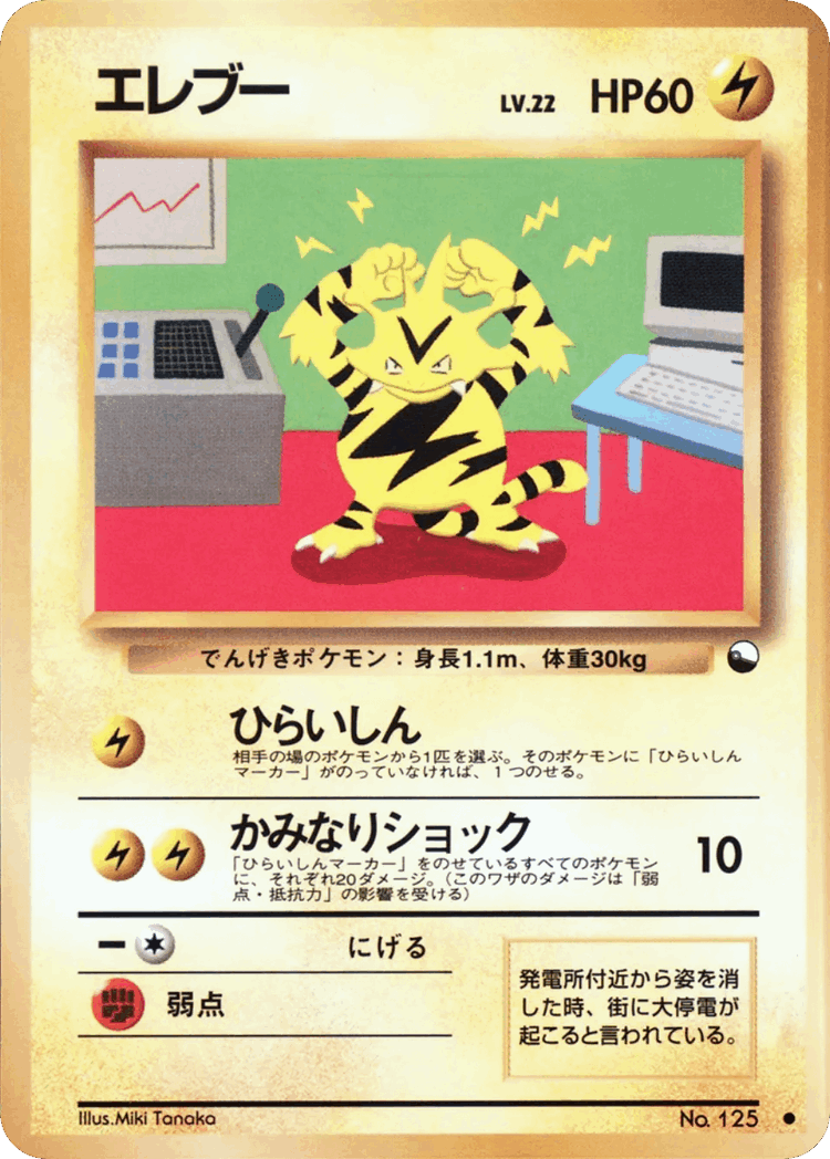 Electabuzz #17 from Vending Machine Series 2 (Red) - Common - Illustrated by Miki Tanaka