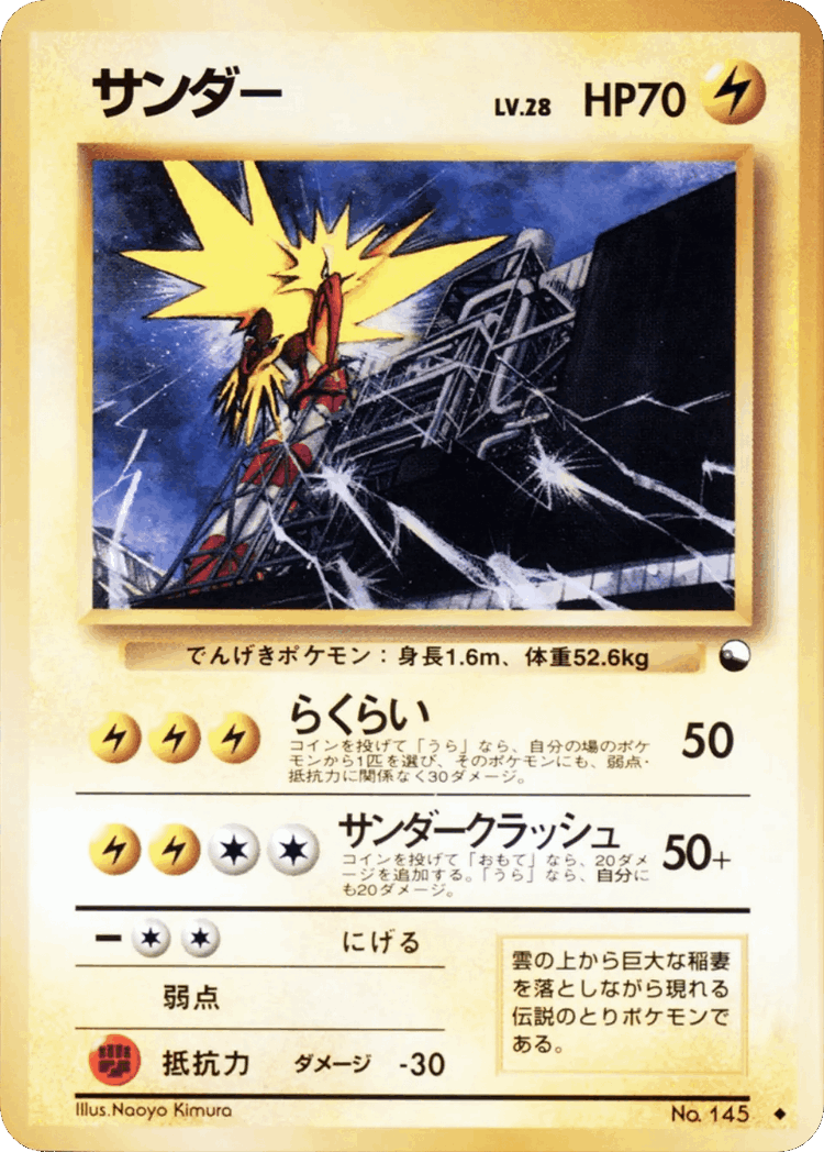Zapdos #18 from Vending Machine Series 2 (Red) - Uncommon - Illustrated by Naoyo Kimura
