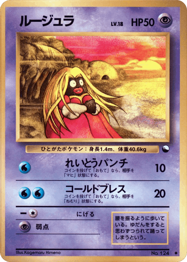 Jynx #19 from Vending Machine Series 2 (Red) - Uncommon - Illustrated by Kagemaru Himeno