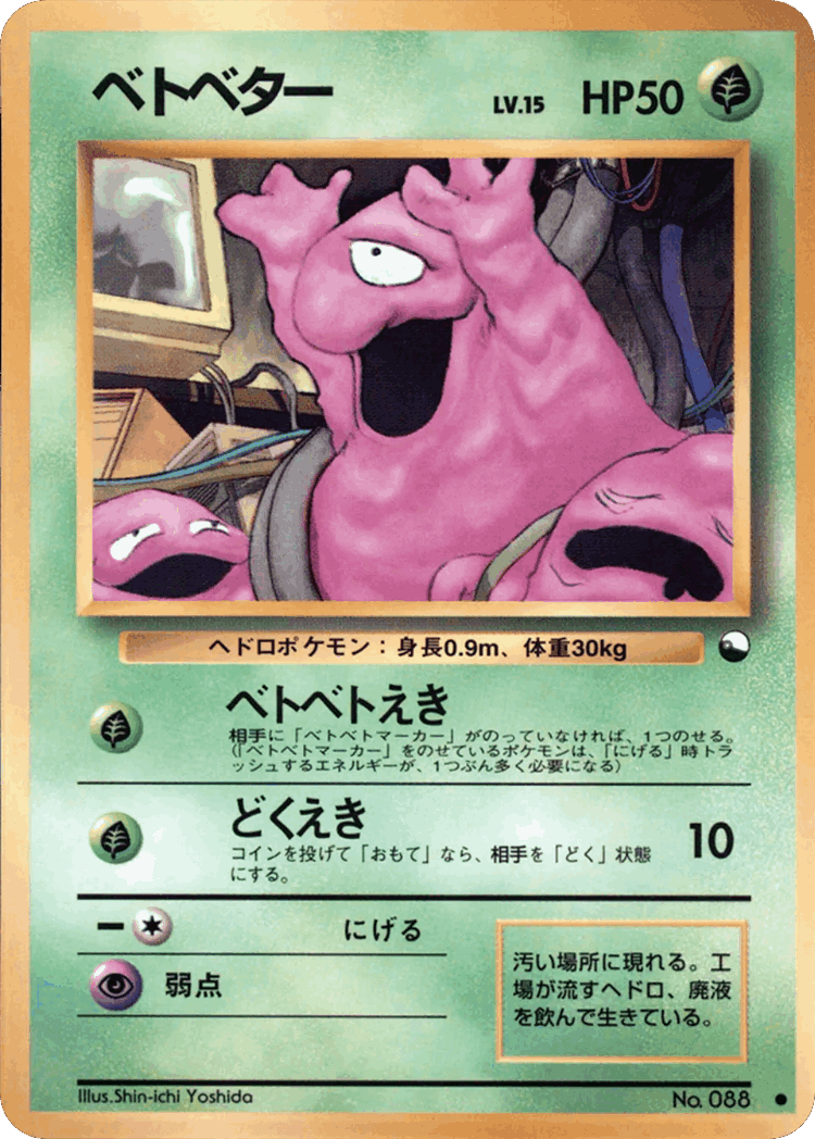 Grimer #2 from Vending Machine Series 2 (Red) - Common - Illustrated by Shin-ichi Yoshida