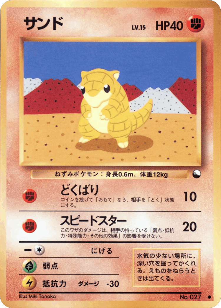 Sandshrew #20 from Vending Machine Series 2 (Red) - Common - Illustrated by Miki Tanaka