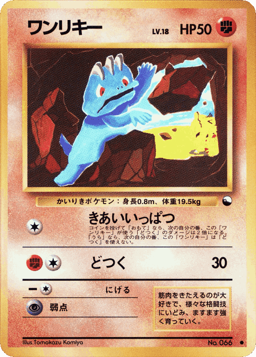 Machop #21 from Vending Machine Series 2 (Red) - Common - Illustrated by Tomokazu Komiya