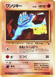 Machop Pokémon TCG card art