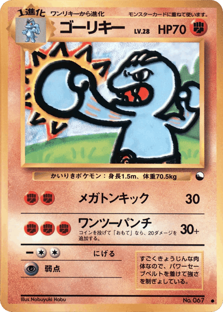 Machoke #22 from Vending Machine Series 2 (Red) - Common - Illustrated by Nobuyuki Habu