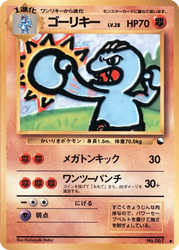 Machoke Pokémon TCG card art