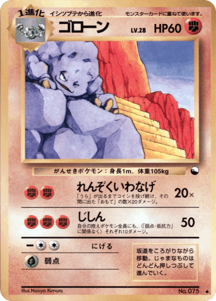 Graveler #23 from Vending Machine Series 2 (Red) - Uncommon - Illustrated by Naoyo Kimura