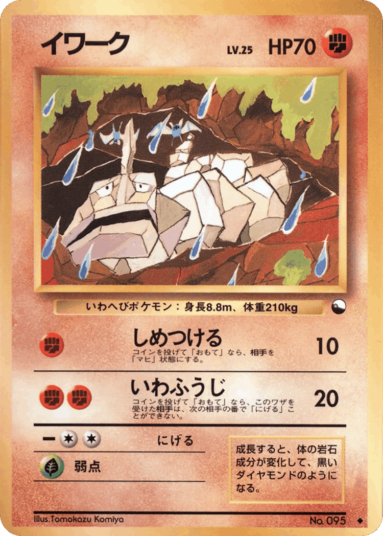 Onix #24 from Vending Machine Series 2 (Red) - Uncommon - Illustrated by Tomokazu Komiya