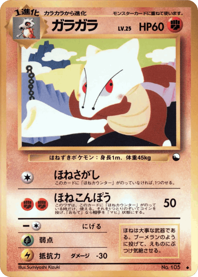 Marowak #25 from Vending Machine Series 2 (Red) - Uncommon - Illustrated by Sumiyoshi Kizuki