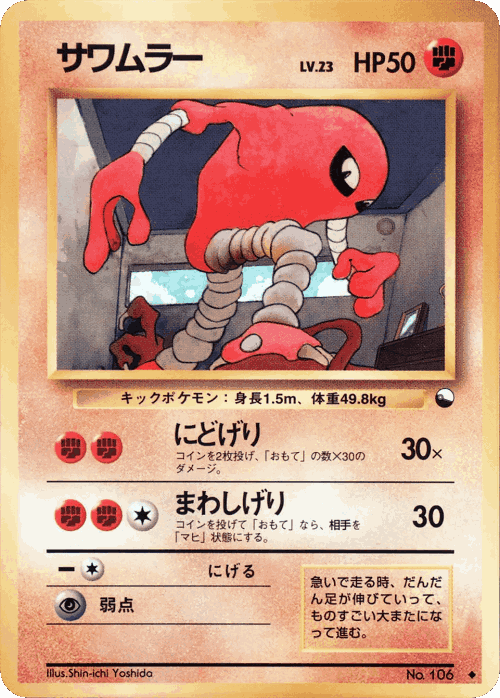 Hitmonlee 26, Vending Machine Series 2 (Red)