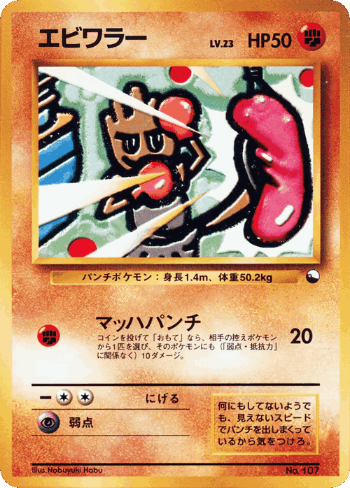 Hitmonchan #27 from Vending Machine Series 2 (Red) - Uncommon - Illustrated by Nobuyuki Habu