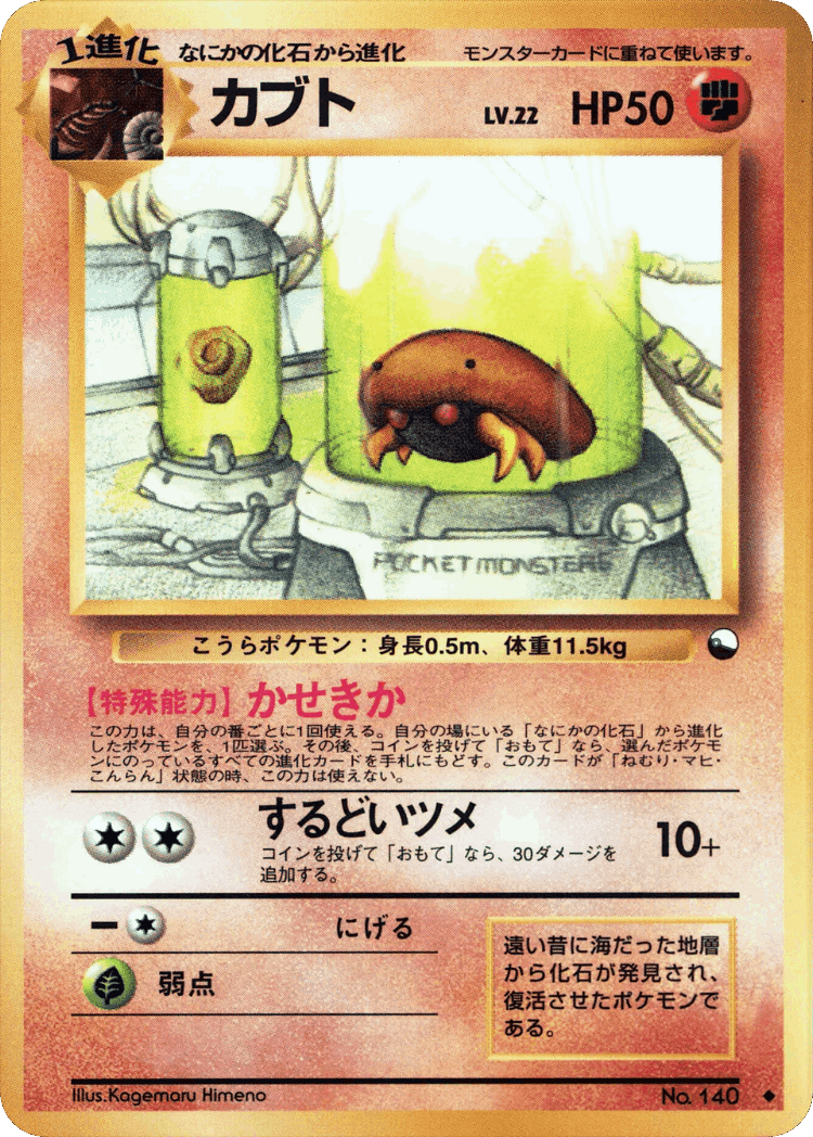 Kabuto #28 from Vending Machine Series 2 (Red) - Uncommon - Illustrated by Kagemaru Himeno