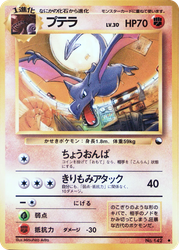 Aerodactyl 29, Vending Machine Series 2 (Red)