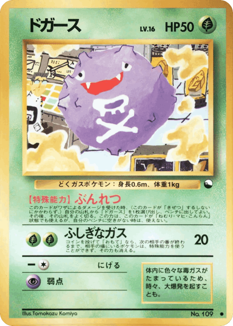 Koffing #3 from Vending Machine Series 2 (Red) - Common - Illustrated by Tomokazu Komiya
