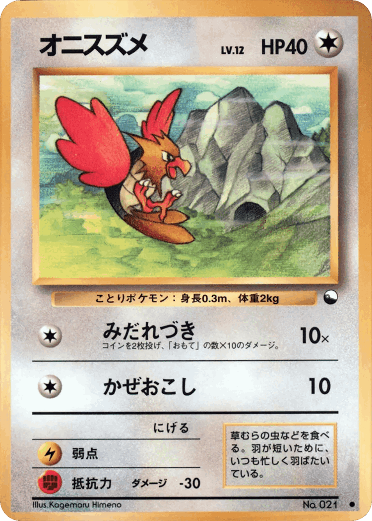 Spearow #30 from Vending Machine Series 2 (Red) - Common - Illustrated by Kagemaru Himeno