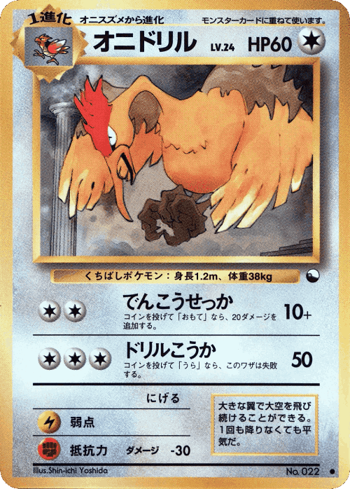 Fearow 31, Vending Machine Series 2 (Red)