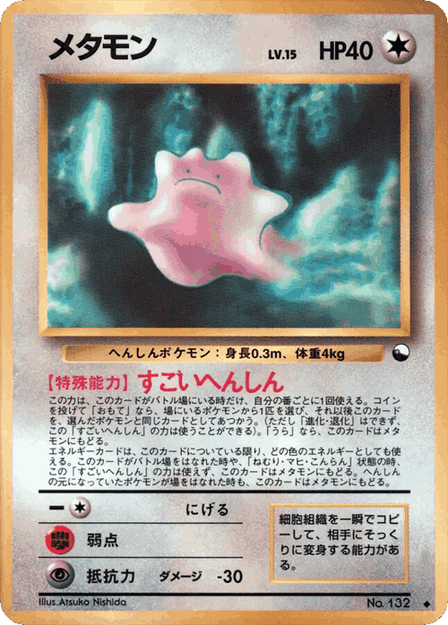Ditto 32, Vending Machine Series 2 (Red)
