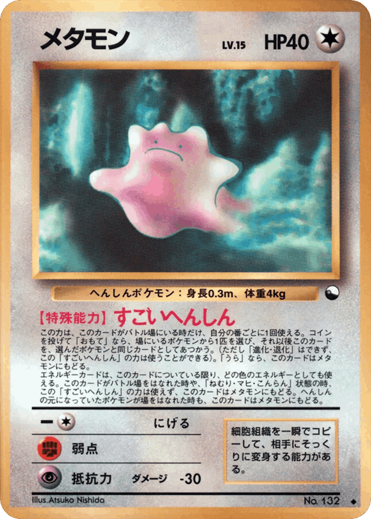 Ditto #32 from Vending Machine Series 2 (Red) - Uncommon - Illustrated by Atsuko Nishida