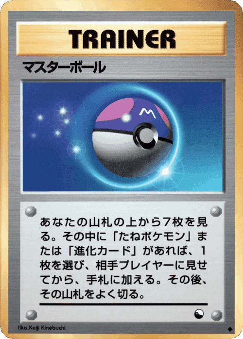 Master Ball 34, Vending Machine Series 2 (Red)
