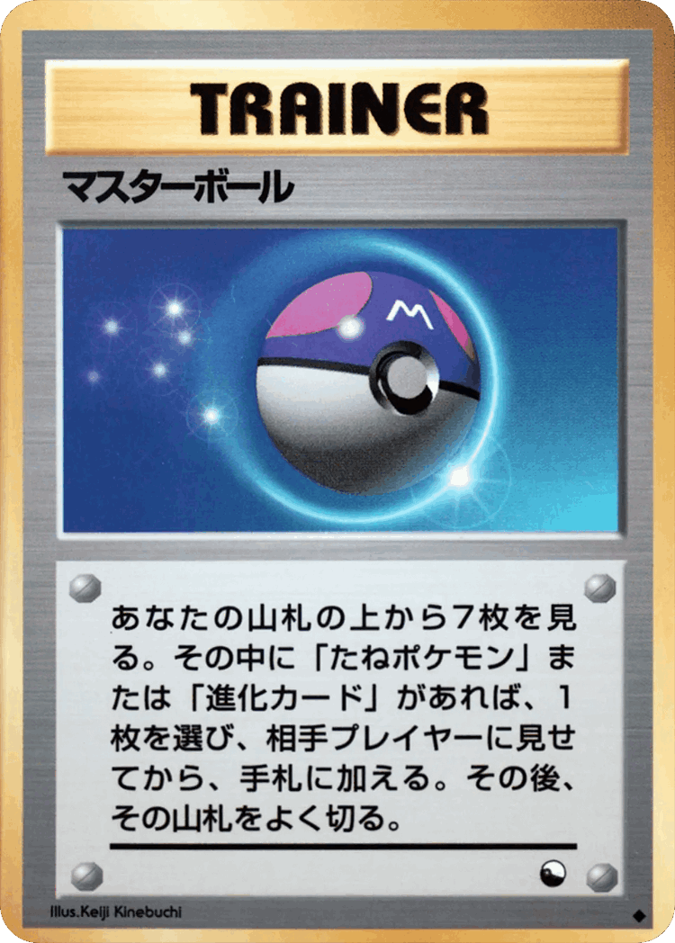 Master Ball #34 from Vending Machine Series 2 (Red) - Uncommon - Illustrated by Keiji Kinebuchi