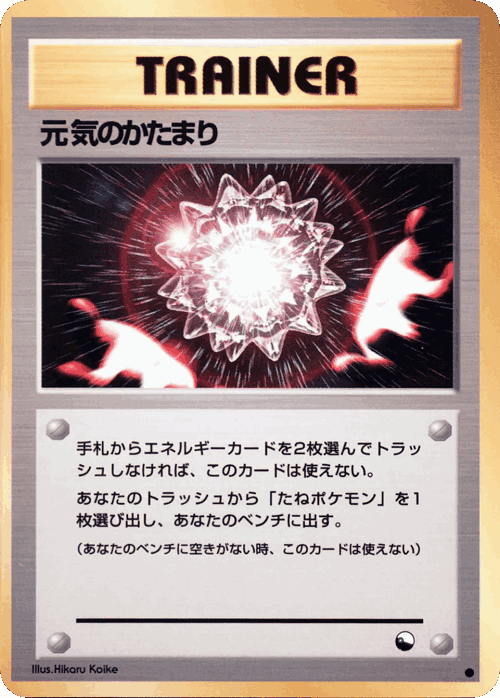 Max Revive 35, Vending Machine Series 2 (Red)
