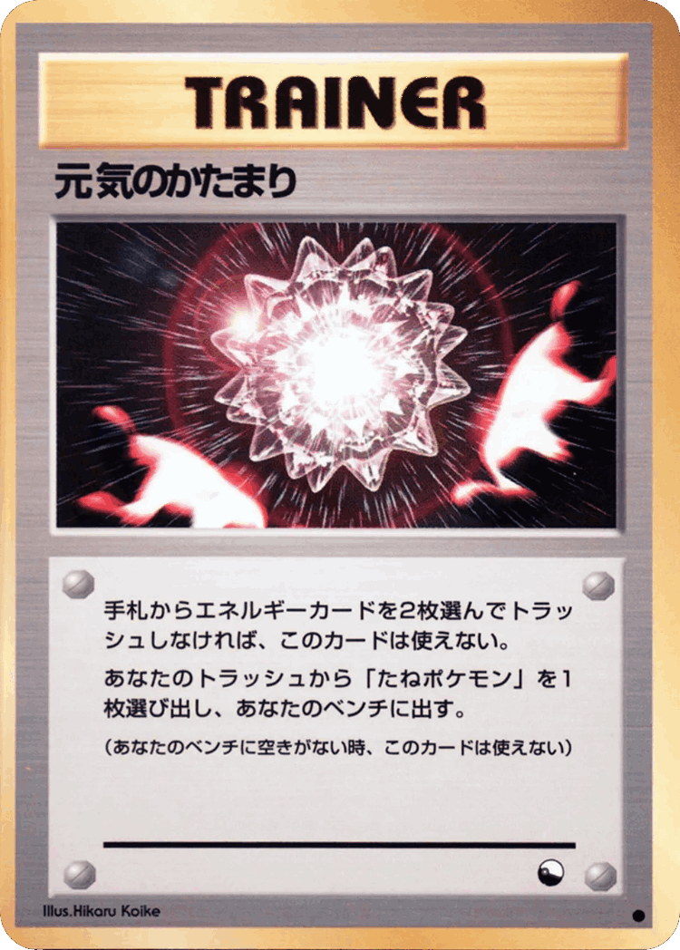 Max Revive #35 from Vending Machine Series 2 (Red) - Common - Illustrated by Hikaru Koike