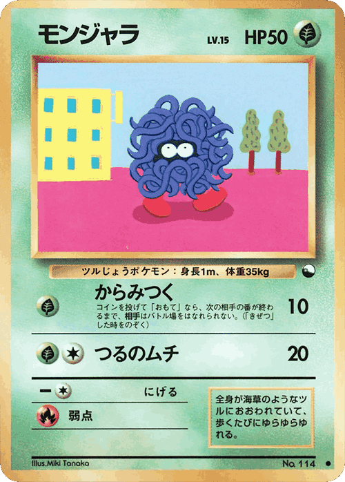 Tangela Pokémon TCG card art
