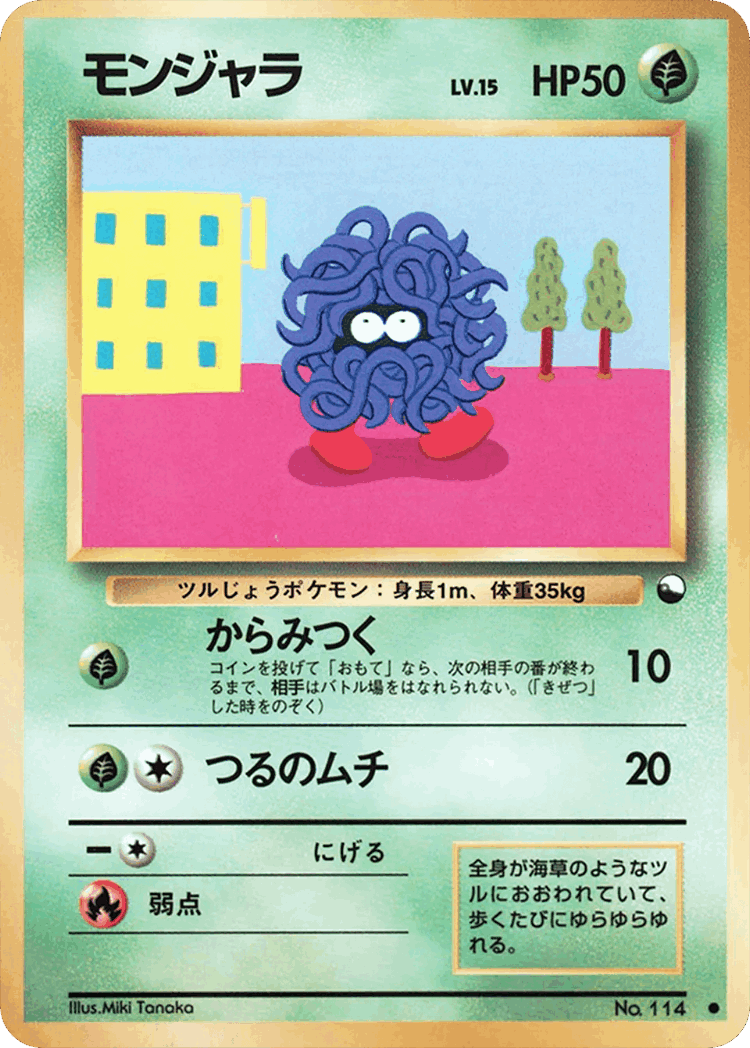Tangela #4 from Vending Machine Series 2 (Red) - Common - Illustrated by Miki Tanaka