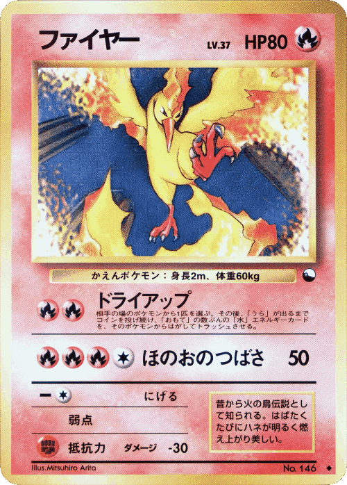 Moltres Pokémon TCG card art