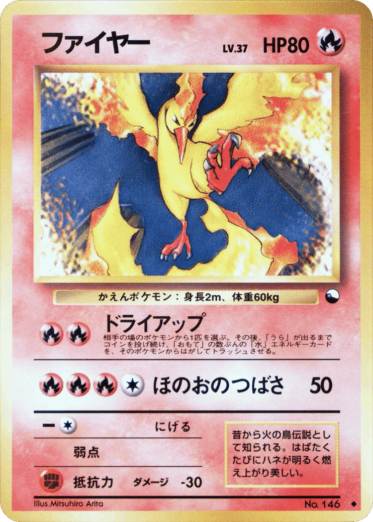Moltres #5 from Vending Machine Series 2 (Red) - Uncommon - Illustrated by Mitsuhiro Arita