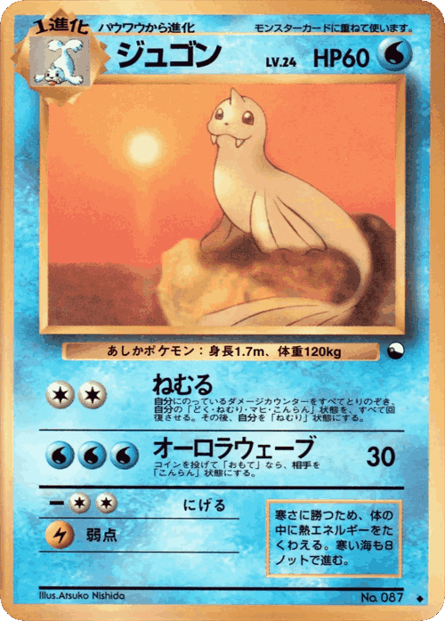 Dewgong #7 from Vending Machine Series 2 (Red) - Uncommon - Illustrated by Atsuko Nishida