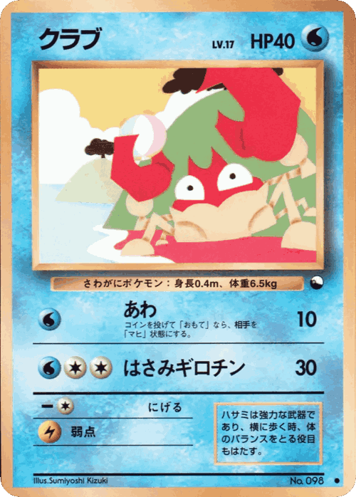 Krabby Pokémon TCG card art