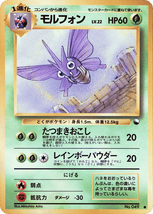Venomoth #1 from Vending Machine Series 2 (Red) - Common - Illustrated by Mitsuhiro Arita